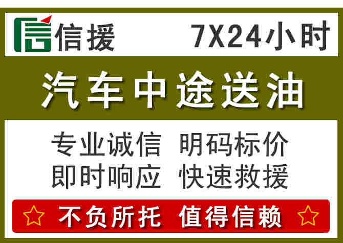 池州汽车救援送柴油