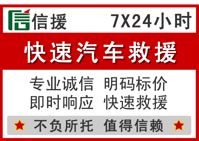  池州信援汽车送油救援电话