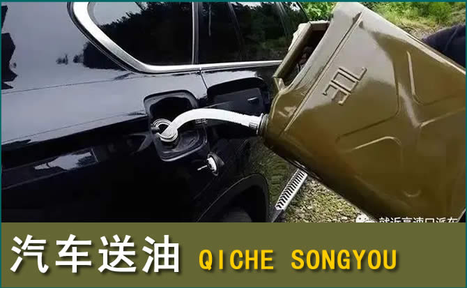 池州汽车救援送水案例